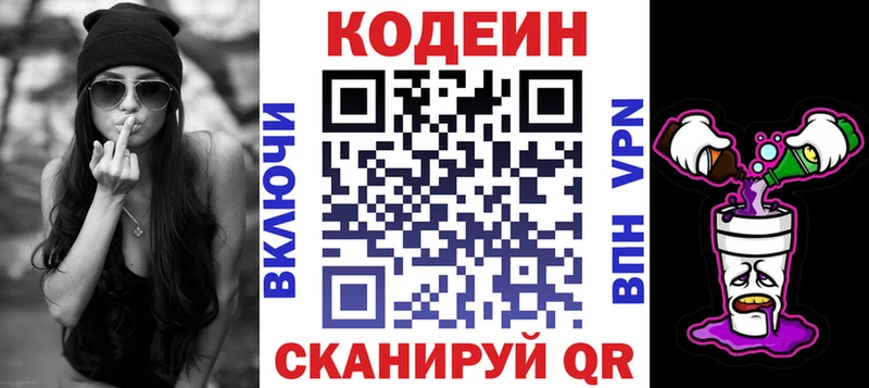omg сайт  Ставрополь  Кодеин Purple Drank 